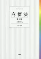 Ley de marcas comerciales, segunda edición