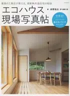 Eco House Field Photo Book