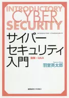 Introduction to Cybersecurity - Illustrated X Q & A