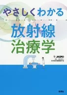 Radiation therapy that is easy to understand