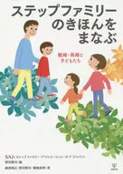 Step Family Reform : Divorce, Reform, and Children / Okura 珠巳