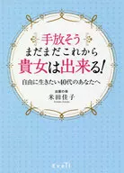 LET GO! YOU CAN STILL DO IT! / yoshiko Maita