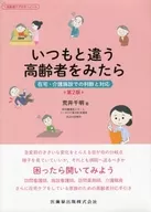 如果你看到的是不同的老年人第2版