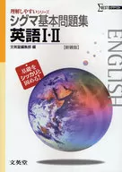 Sigma Basic cuaderno de ejercicios English 1 and 2 new edition / Buneido