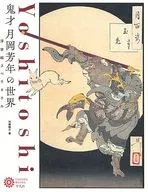 鬼才月冈芳年的世俗画斯佩克特公司Kuru