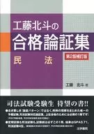 Hokuto Kudo's Acceptance Essay, Civil Code, Second Edition, Revised