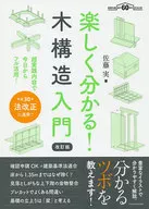 It's fun to understand! Introduction to Tree Structure, revised edition