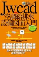 With CD) Jw _ cad Introduction to Air-Conditioning Plumbing Drawings [for Jw _ cad8]