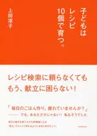 孩子用10个食谱长大。