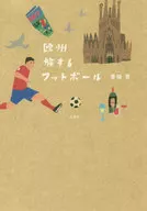 Football traveling in Europe