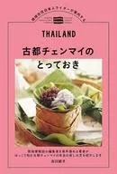 La antigua ciudad de Chiang Mai