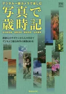 Saijiki in Photos