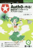 Auth0で作る!認証付きシングルページアプリケーション / 土屋貴裕