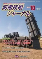 防衛技術雜志2018年10月號No.451