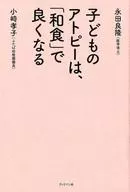 "Washoku" Can Cure Children's Atopy