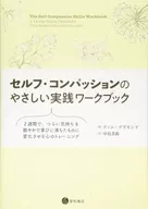 Libro de trabajo sobre prácticas fáciles de compasión