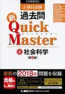 Civil Service Examination Past Exam Questions New Quick Master 4 Social Sciences Eighth Edition