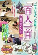 かるた大会で大活躍!「百人一首」必勝のポイント50