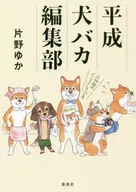 Heisei Dogs Estúpido Editorial