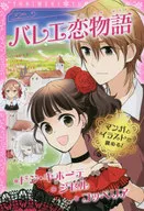 Tokimeki Yume Bunko Ballet Koi Monogatari : Don Quijote / Giselle / Coppélia / Shinsei Publishing Co., Ltd.
