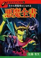 恶魔全书复刻版