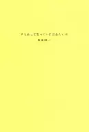 声を出して笑っていただきたい本 