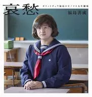 Tochu MELANCóLICO El teatro de la vida de Fukushima