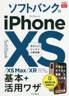 Fit Softbank的iPhone XS/XS Max/XR基础+活用计算机