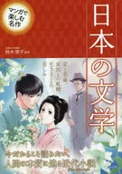 Japanese literature manga