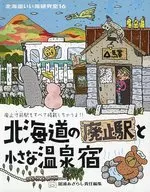 北海道好旅研究室第16号