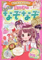 DX (Deluxe) : A Girl's Shining Riddle