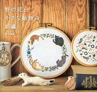 野花和小动物刺绣