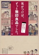 Quando percebi, era Mujirushi Ryohin o tempo todo. A receita de armazenamento da família Kajigaya.