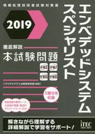 2019彻底解说嵌入式系统专家试题