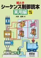 Sequence control Yomihon Picture - Toki Jitsugohen Revised 4 th edition