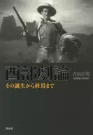 Westernism from its birth to its end