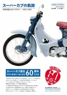 Super Cub Tracks : A Long-Seller 1952-2018 / Kenichi Kobayashi