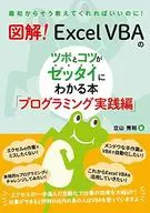 图解！Excel VBA的窍门和诀窍一目了然的本编程实践篇