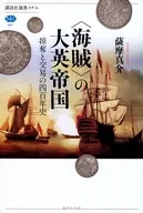 400 años de saqueos y comercio en el Imperio Británico