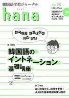 With CD) Korean Language Study Journal hana Vol. 28
