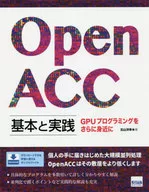 OpenACC基本と実践 GPUプログラミングをさらに身近に / 北山洋幸
