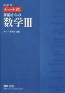 With Appendix) Mathematics from Foundations 3