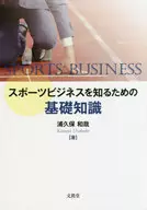 Basic knowledge of sports business