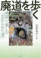 "A Estrada Esquecida" : Atsuko Ishii