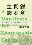 Construir una ciudad como ジブンゴト capitalista.