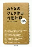 "One Day Holiday" Action Plan for Adults in the Tokyo Metropolitan Area