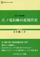 Historia moderna y contemporánea a lo largo de la línea Enoden : Eco (nombre) / Yumiko Oya