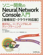 Versão aprimorada e compatível com a nuvem do Console de rede neural desenvolvido pela Sony