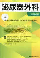 泌尿外科Vol.31 No.10