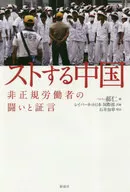 China Strike - Trabalhadores Não Regulares Luta e Testemunho / Hao Ren